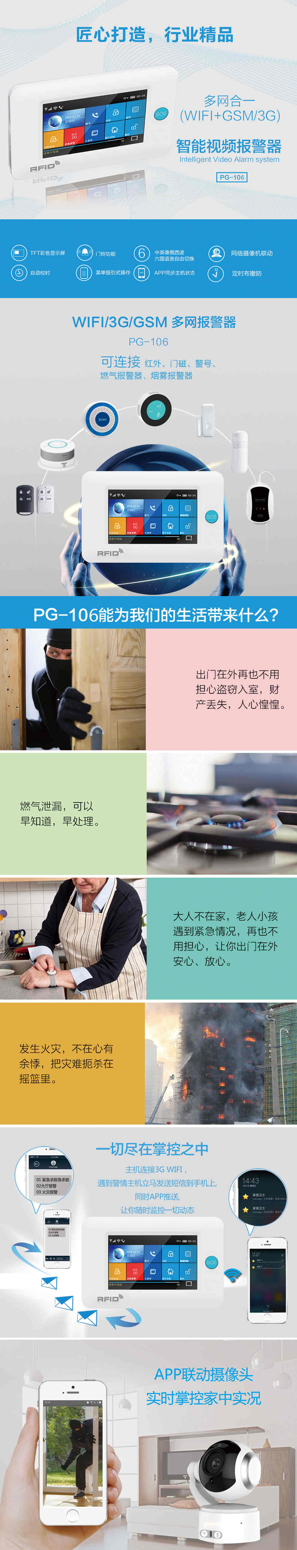 WIFI 3G智能联网防盗 报警器 WIFI 3G智能联网防盗 报警器