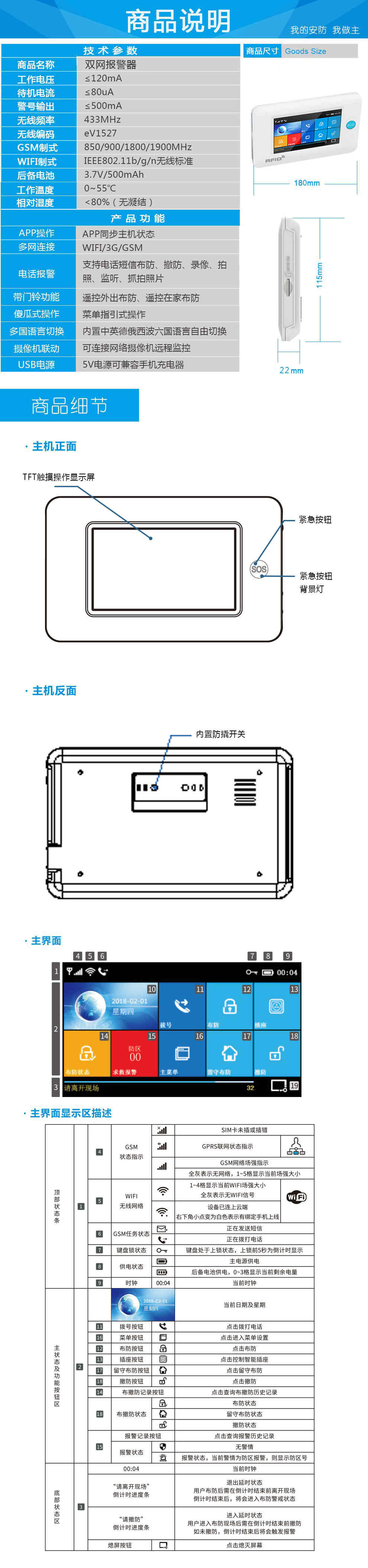 WIFI 3G智能联网防盗 报警器 WIFI 3G智能联网防盗 报警器