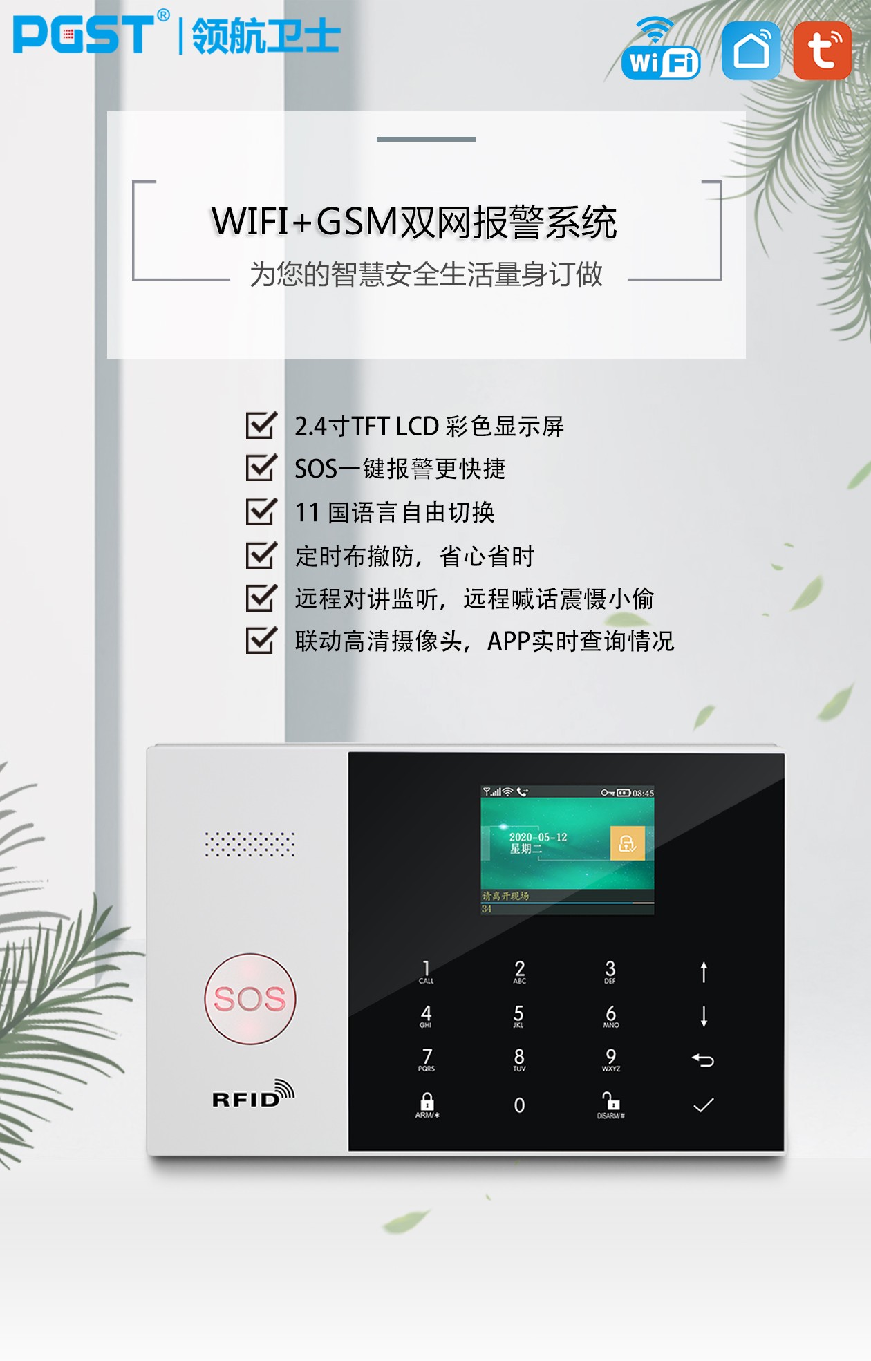 店铺防盗报警器 店铺防盗报警器