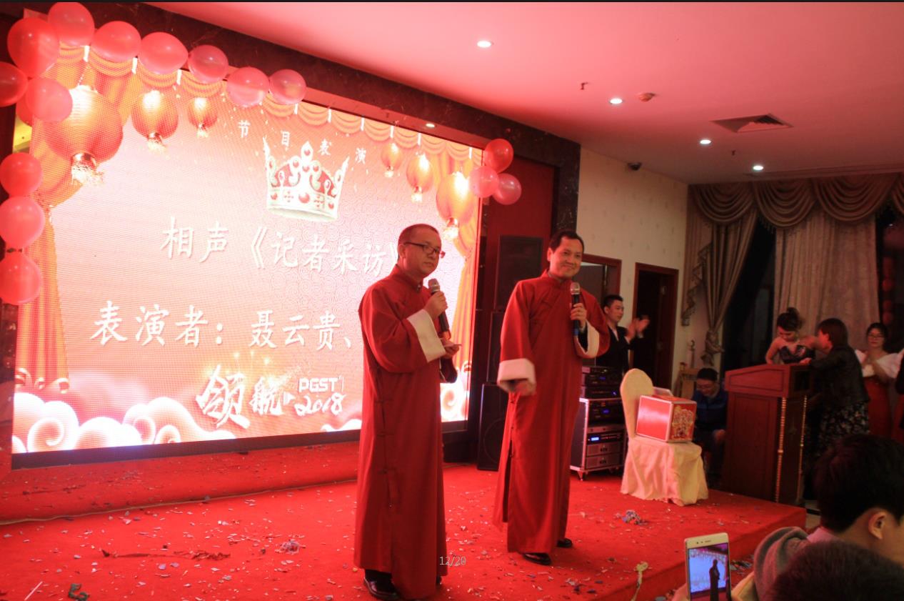 2018PA旗舰厅集团之夜——公司年会报道