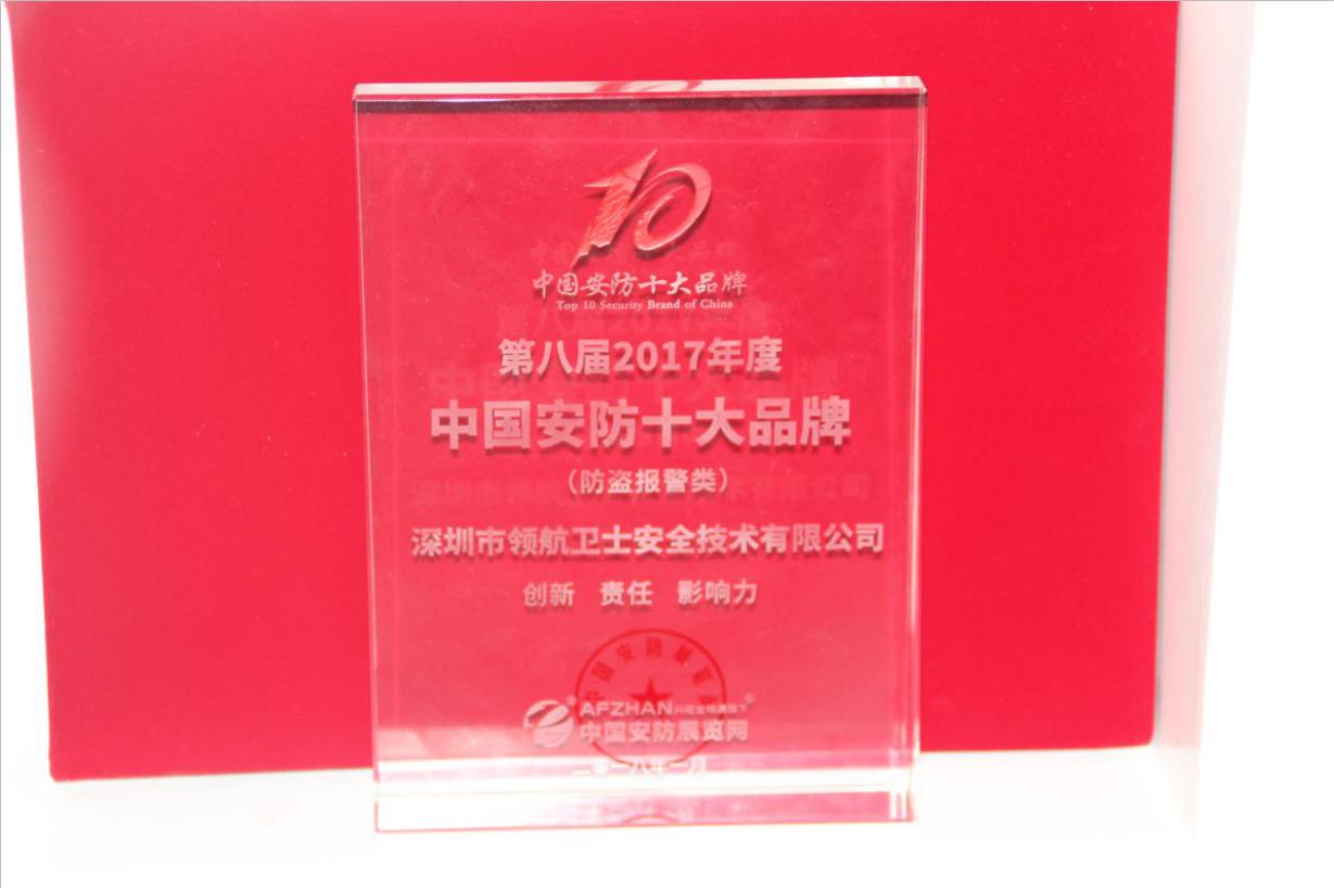 PA旗舰厅集团连续多年蝉联中国安防十大品牌称号