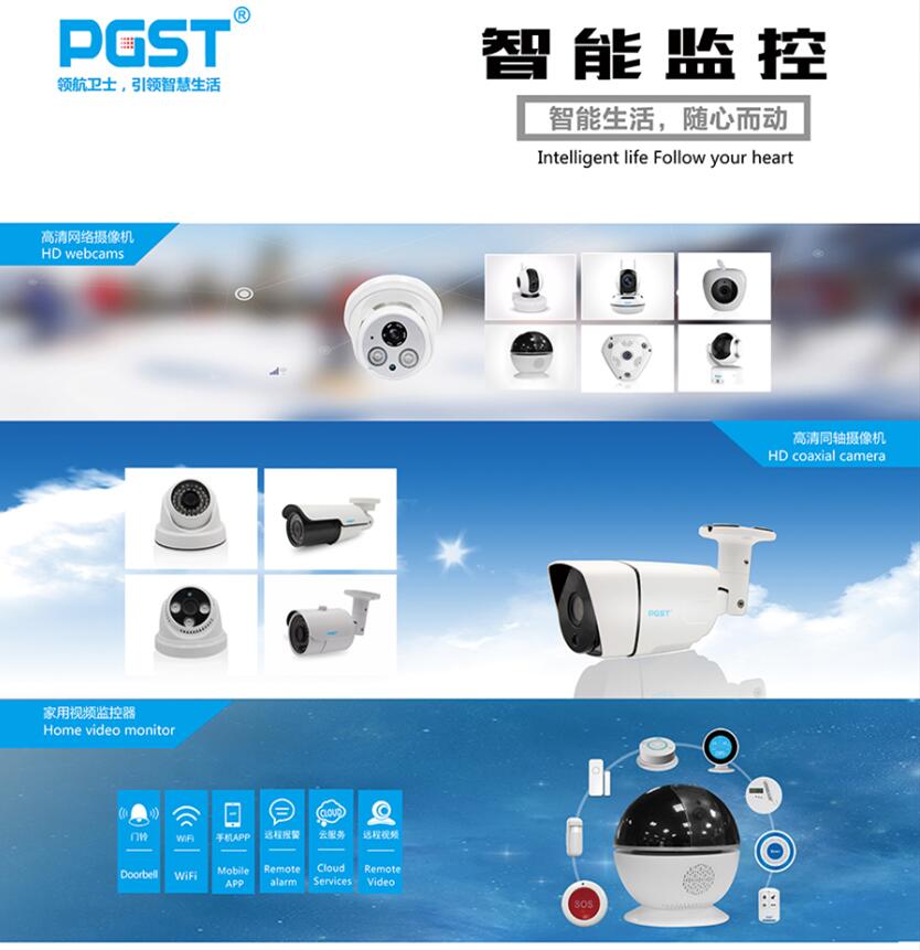 智能监控安防系统 智能监控安防系统