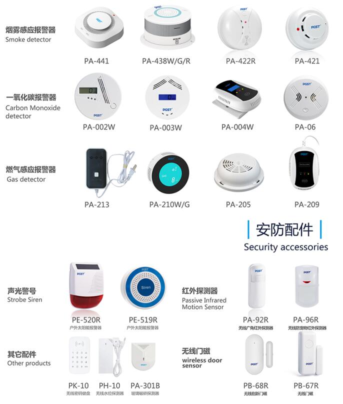 消防安防产品 消防安防产品