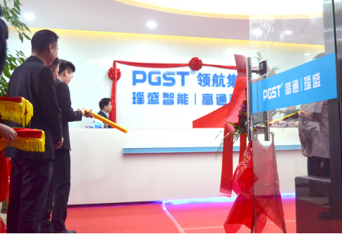 热烈祝贺PA旗舰厅集团战略并购瑶盛智能暨瑶盛乔迁之喜——开创新纪元 筑梦新征程