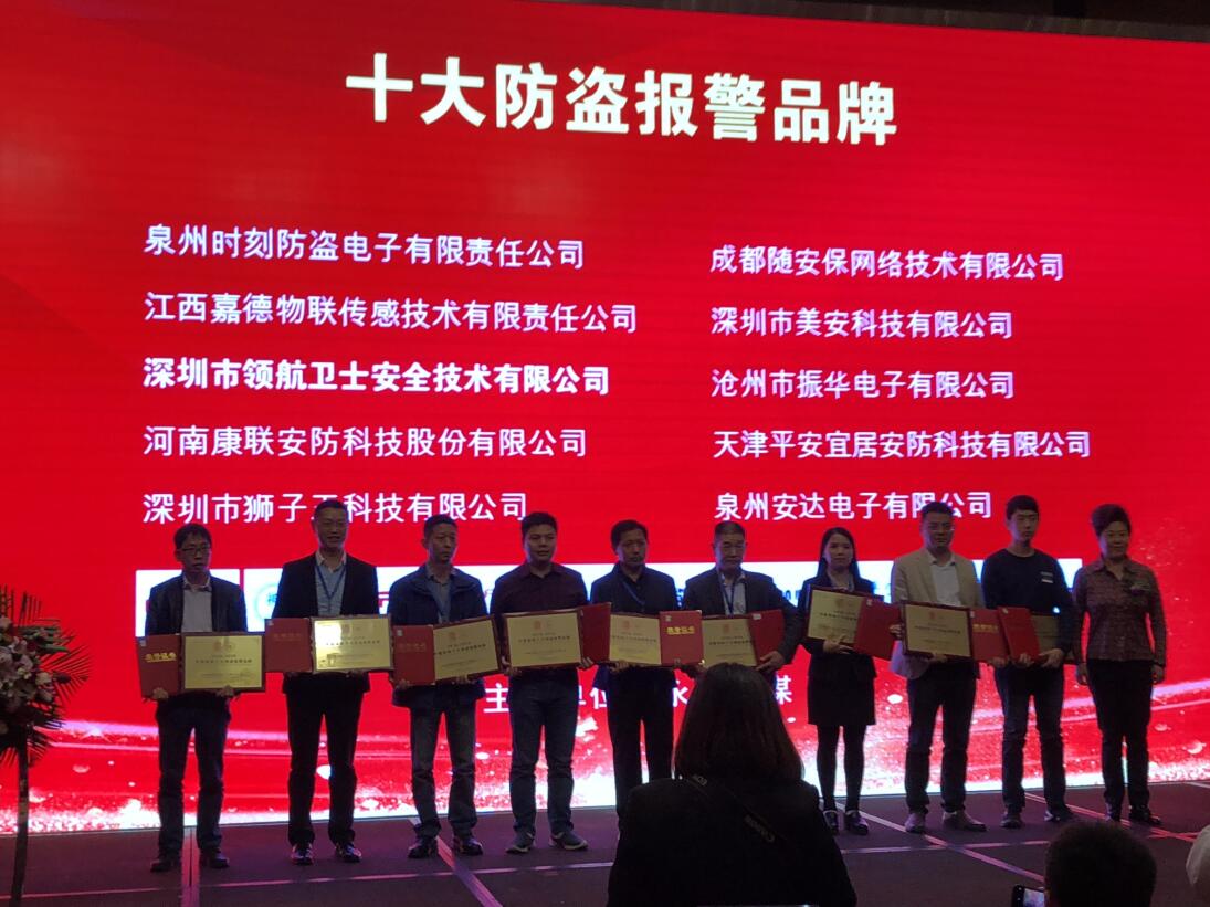 热烈祝贺PA旗舰厅集团荣获2018-2019年度中国安防十大防盗报警品牌