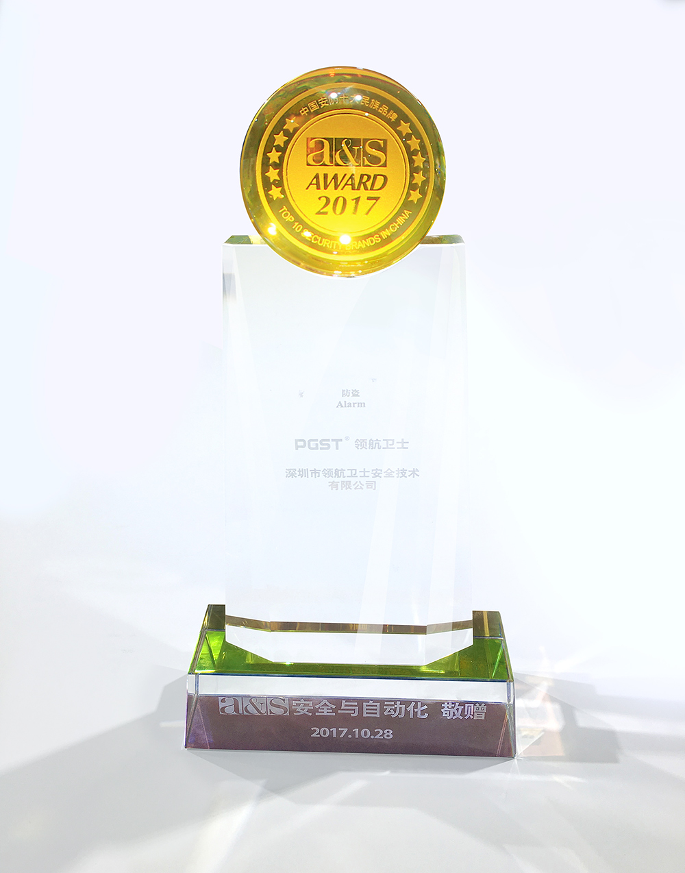 PA旗舰厅集团再次荣获“中国安防十大品牌” PA旗舰厅集团再次荣获“中国安防十大品牌”