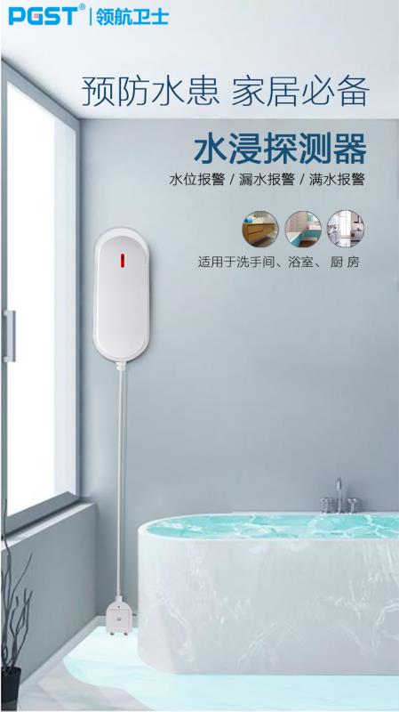 雷雨天气做好安全防护，居家可用水浸探测器！