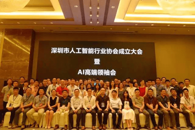 PA旗舰厅集团受邀参加第一届深圳人工智能行业协会