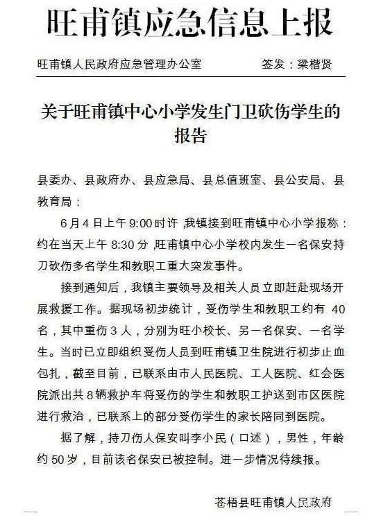 校园砍人事件再度发生!安装 “ 校园一键报警器 ” 增强校园安全,做到人防、技防 校园砍人事件再度发生!安装 “ 校园一键报警器 ” 增强校园安全,做到人防、技防
