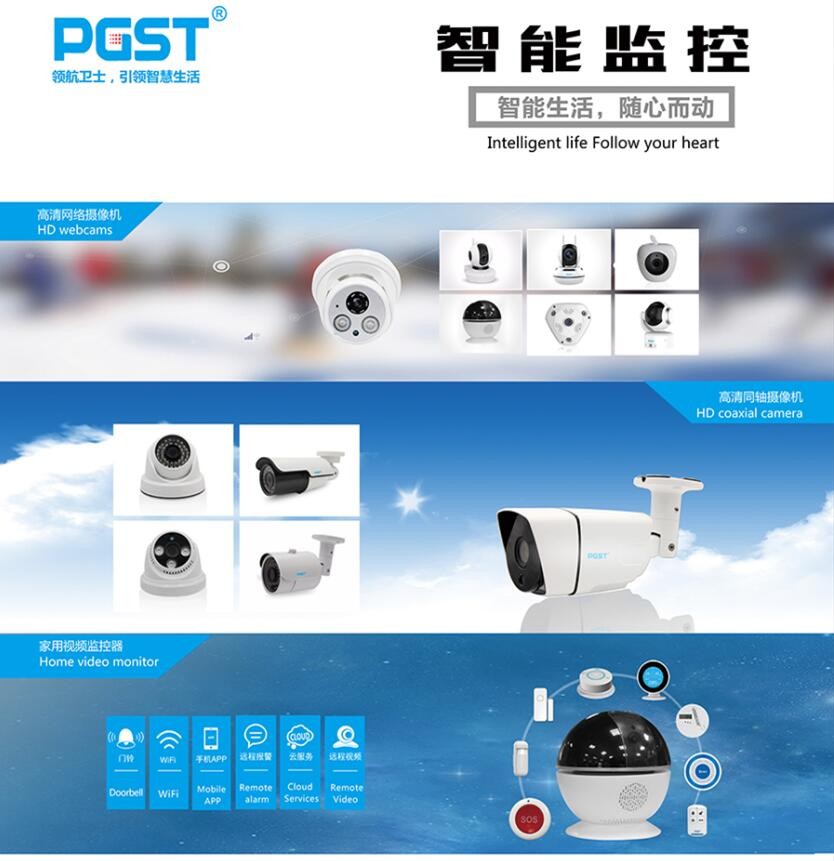 智能监控安防系统