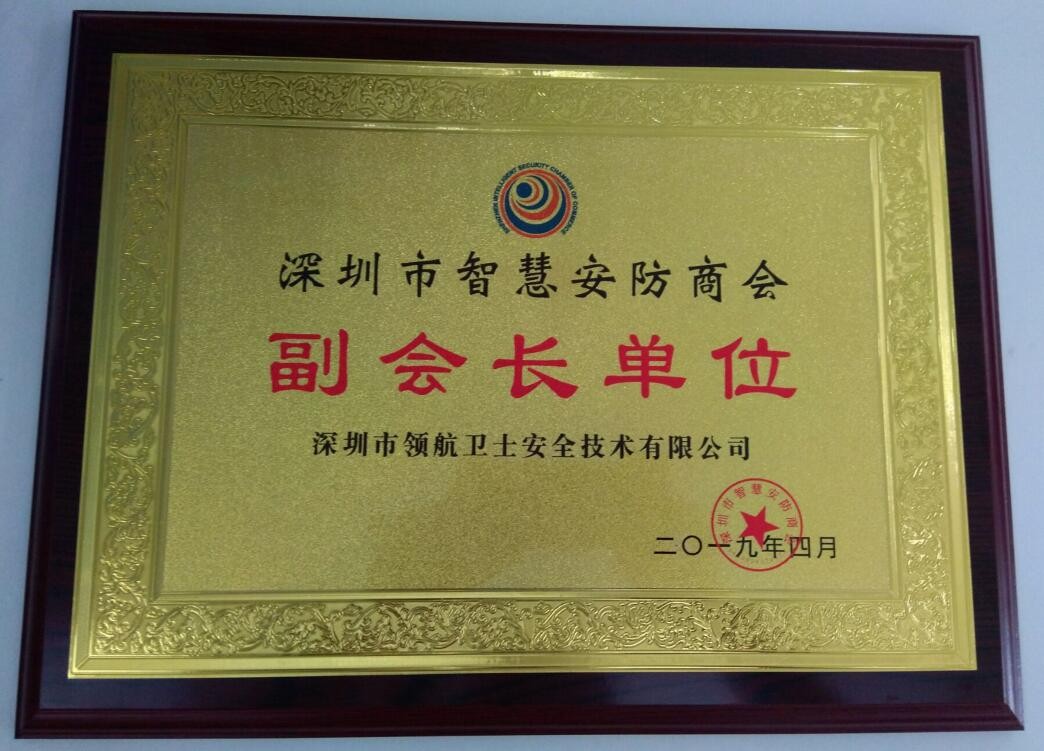 热烈祝贺PA旗舰厅集团成为深圳市智慧安防商会副会长单位