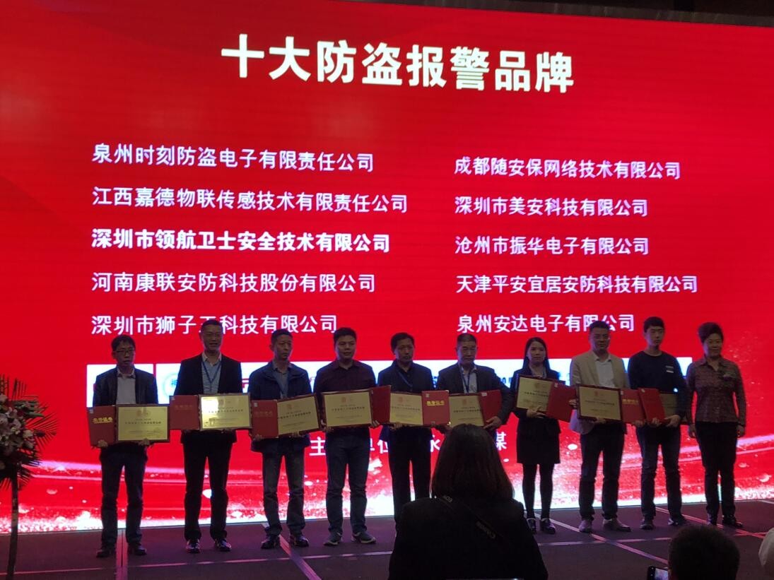 热烈祝贺PA旗舰厅集团荣获-年度中国安防十大防盗报警品牌