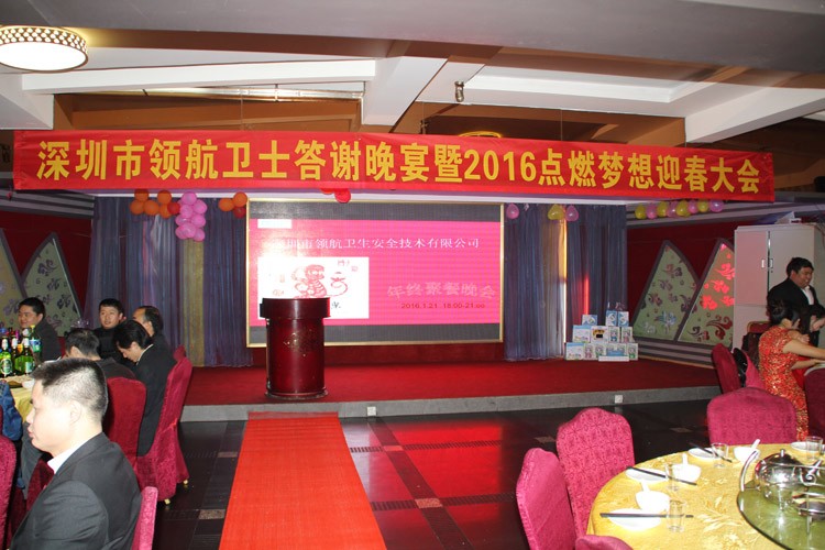 PA旗舰厅技术股份有限公司2020答谢晚宴