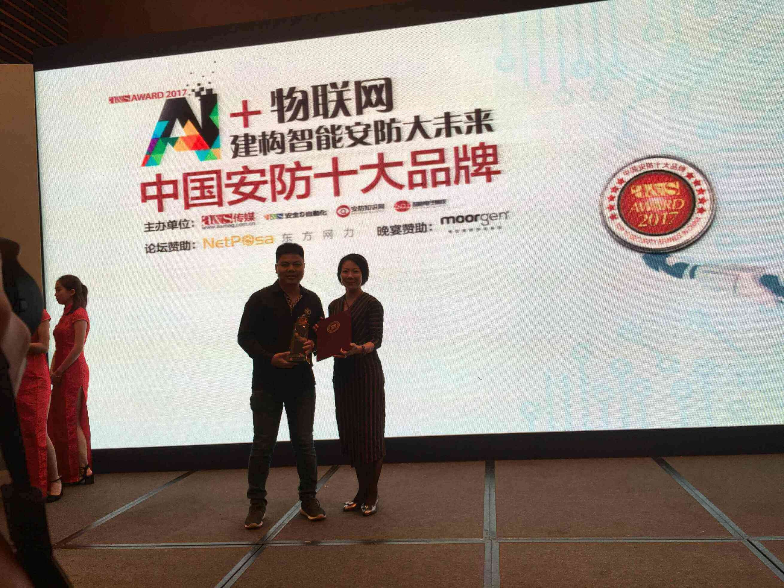 PA旗舰厅集团披荆斩棘荣获“中国安防十大品牌”