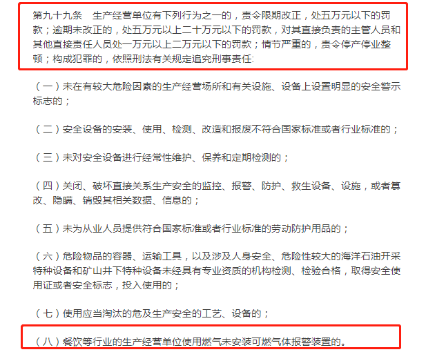 餐饮等行业的生产经营单位使用燃气,未安装燃气报警器将面临处罚(图2) 餐饮等行业的生产经营单位使用燃气,未安装燃气报警器将面临处罚(图2)
